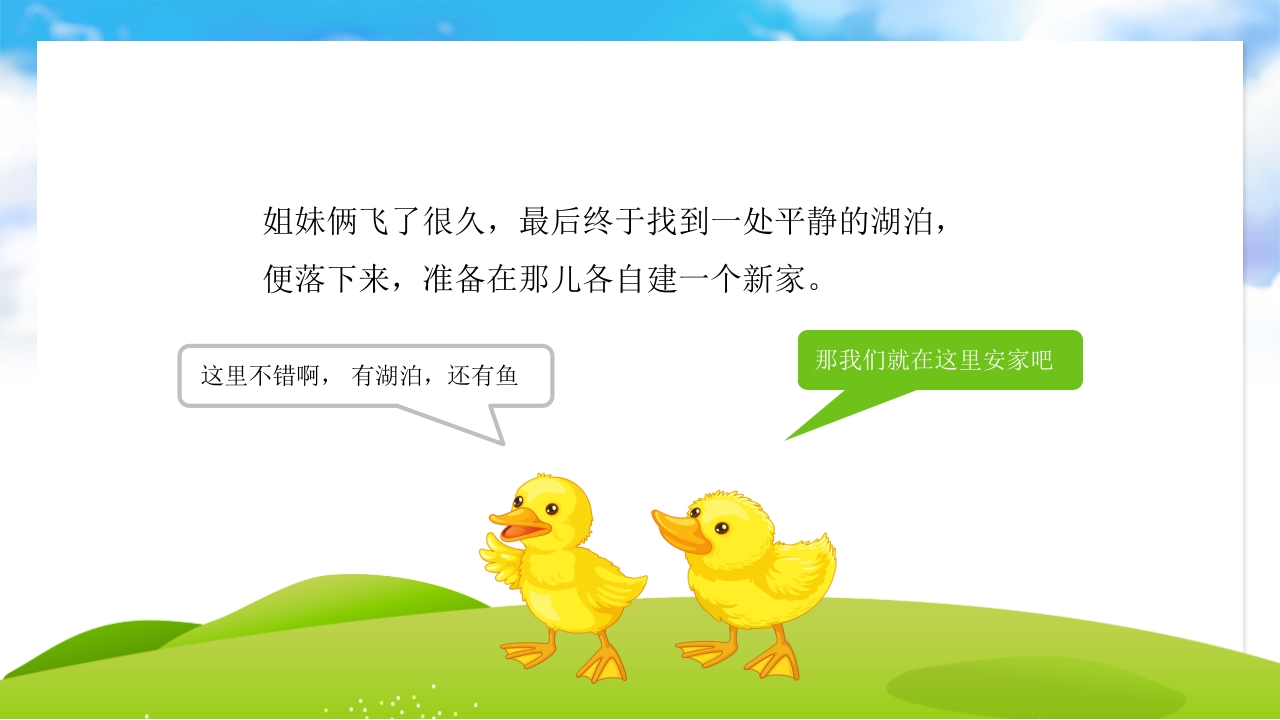 《偷懒的野鸭妹妹》儿童故事绘本PPT课件5