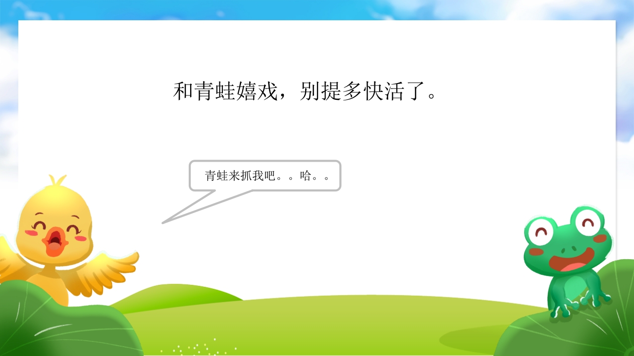 《偷懒的野鸭妹妹》儿童故事绘本PPT课件9