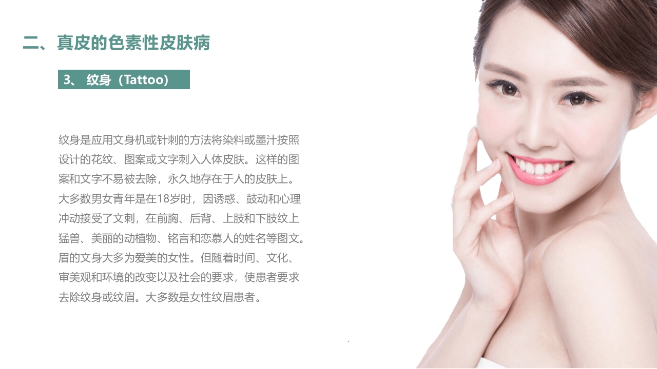 皮肤色素沉着的激光美容治疗PPT课件12