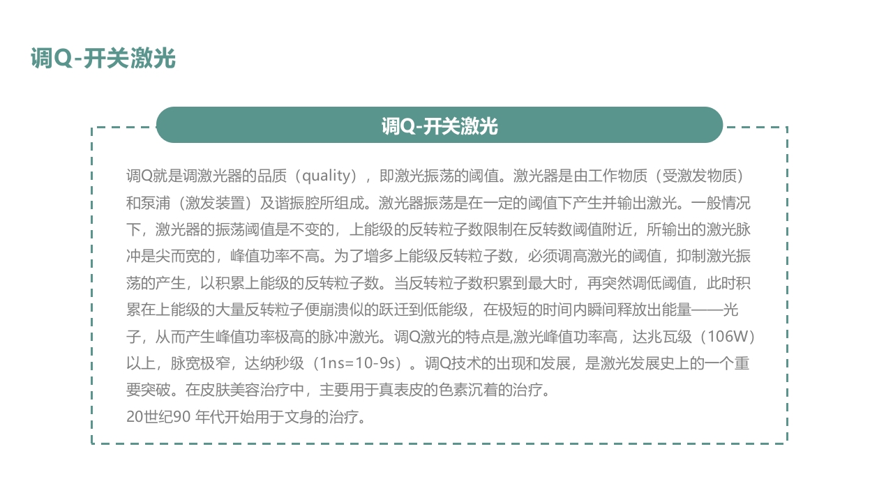 皮肤色素沉着的激光美容治疗PPT课件14