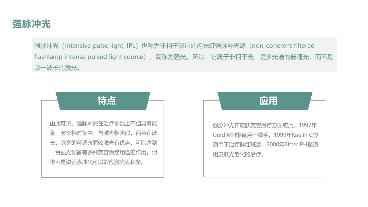 皮肤色素沉着的激光美容治疗PPT课件15