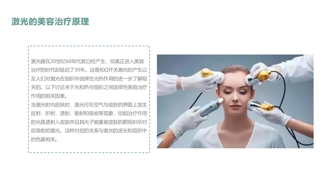 皮肤色素沉着的激光美容治疗PPT课件16