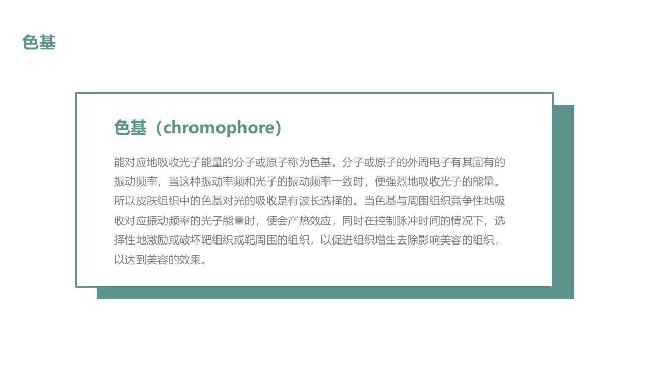 皮肤色素沉着的激光美容治疗PPT课件17