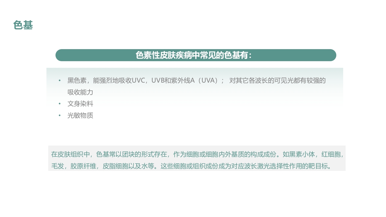 皮肤色素沉着的激光美容治疗PPT课件18