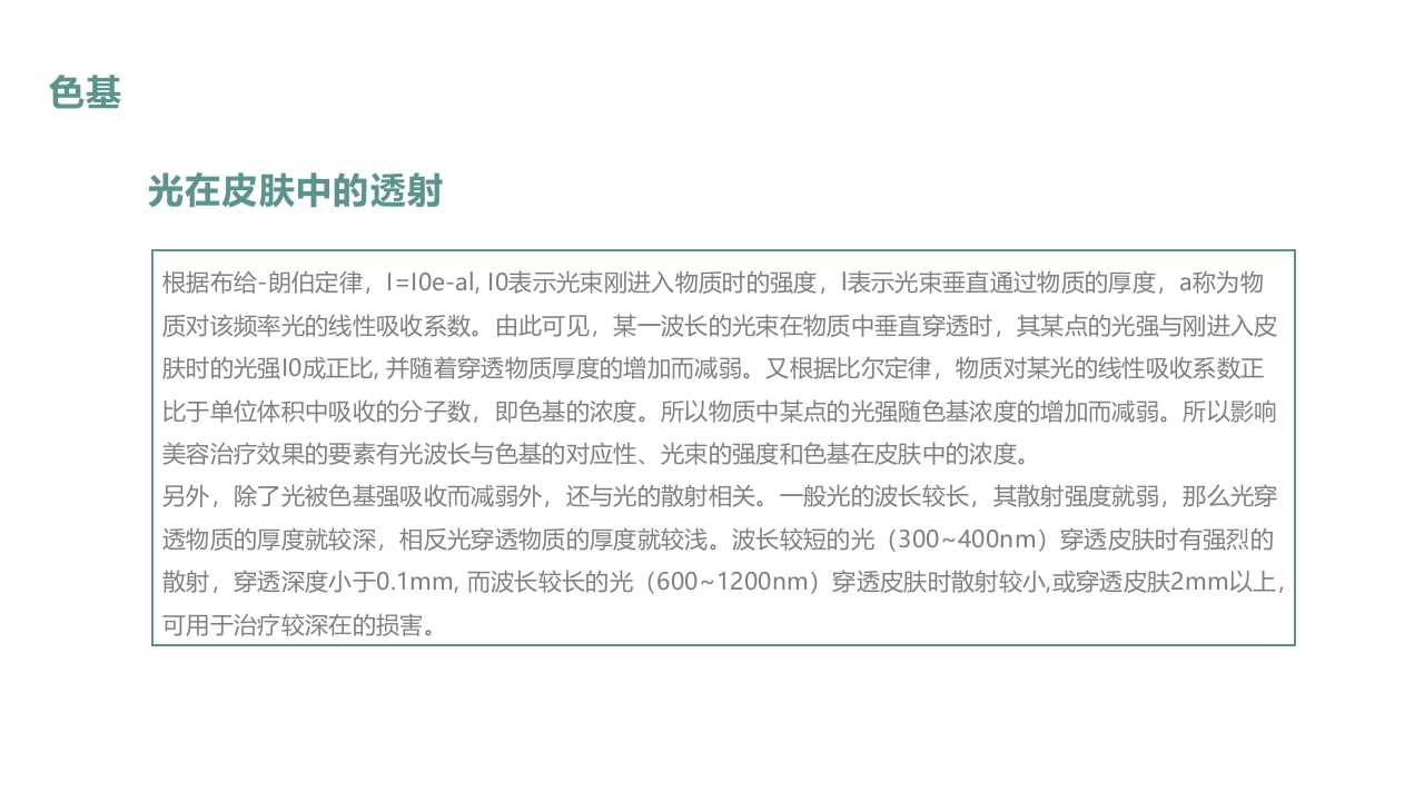 皮肤色素沉着的激光美容治疗PPT课件19