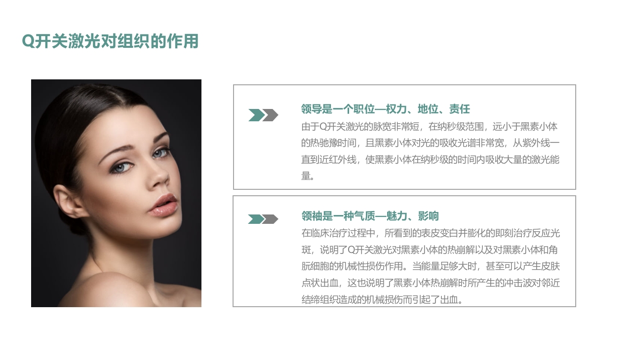 皮肤色素沉着的激光美容治疗PPT课件22