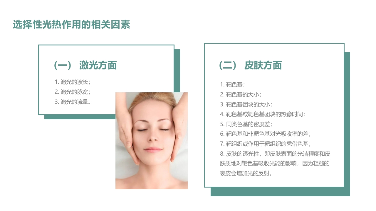 皮肤色素沉着的激光美容治疗PPT课件23