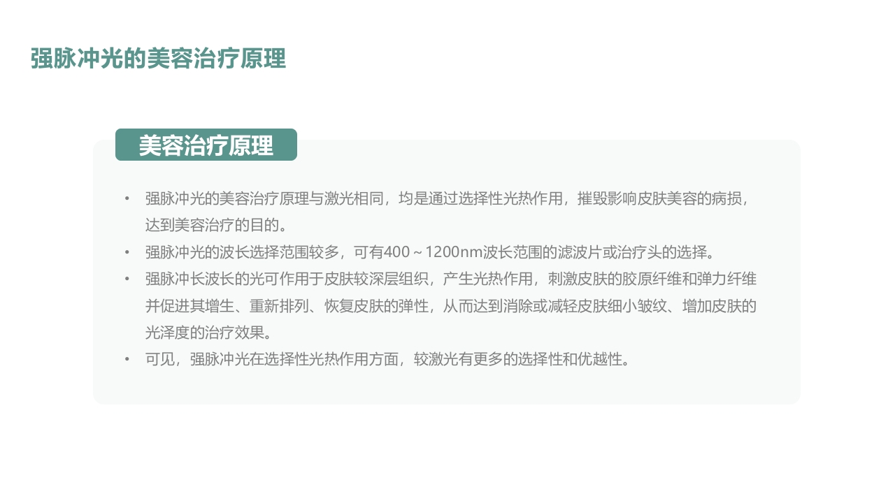 皮肤色素沉着的激光美容治疗PPT课件24