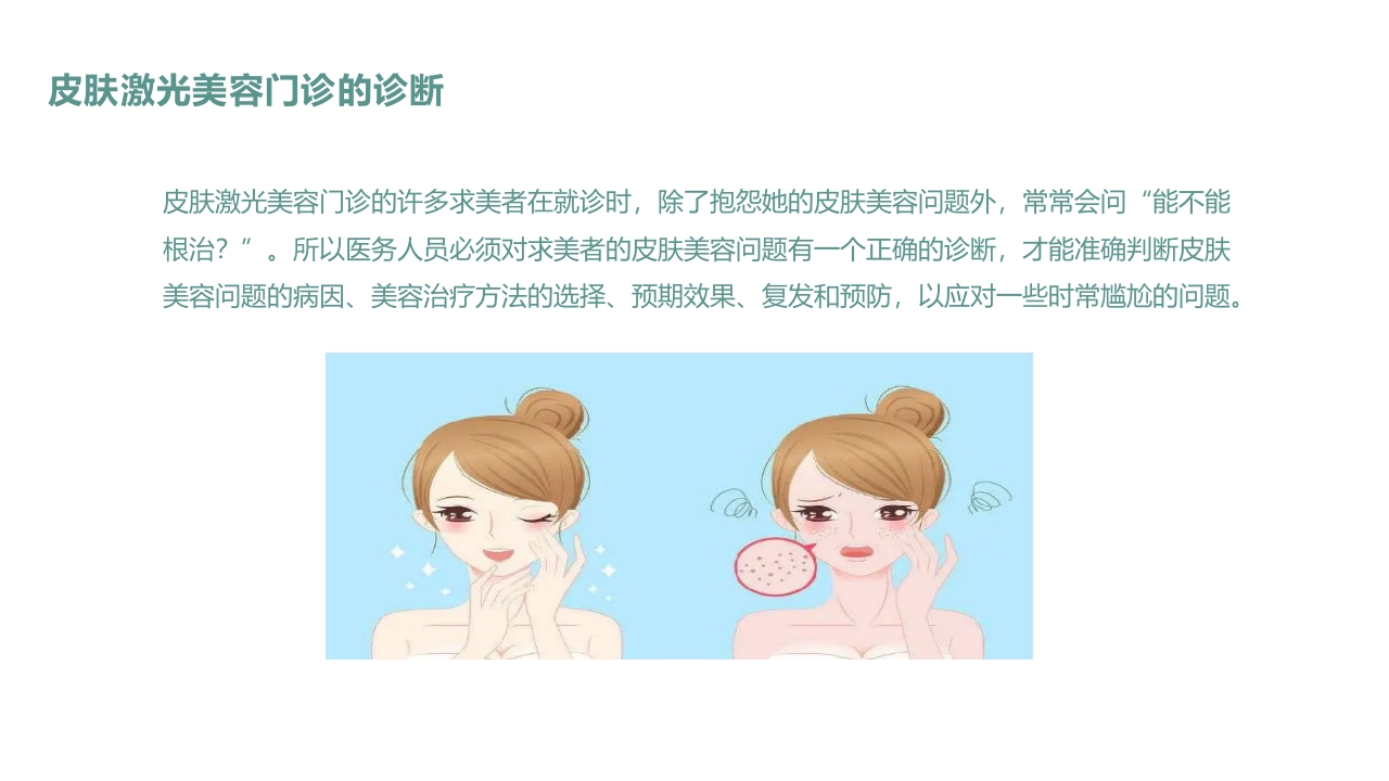 皮肤色素沉着的激光美容治疗PPT课件25