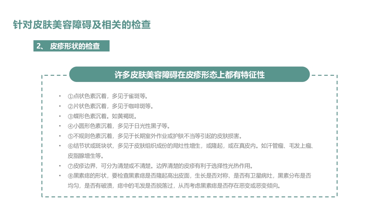 皮肤色素沉着的激光美容治疗PPT课件27