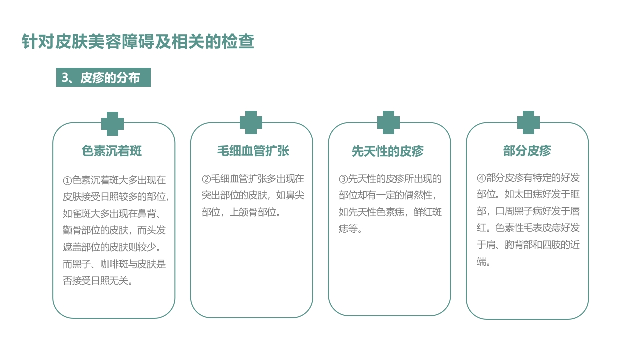 皮肤色素沉着的激光美容治疗PPT课件28