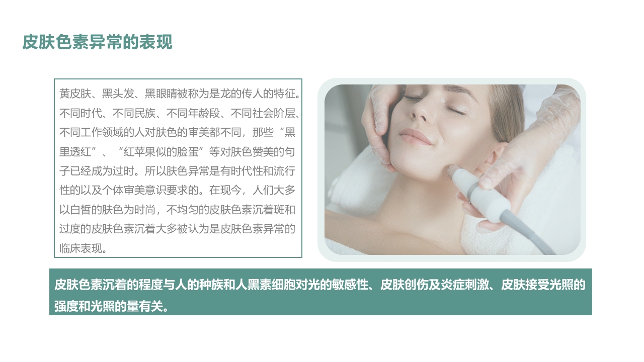 皮肤色素沉着的激光美容治疗PPT课件29
