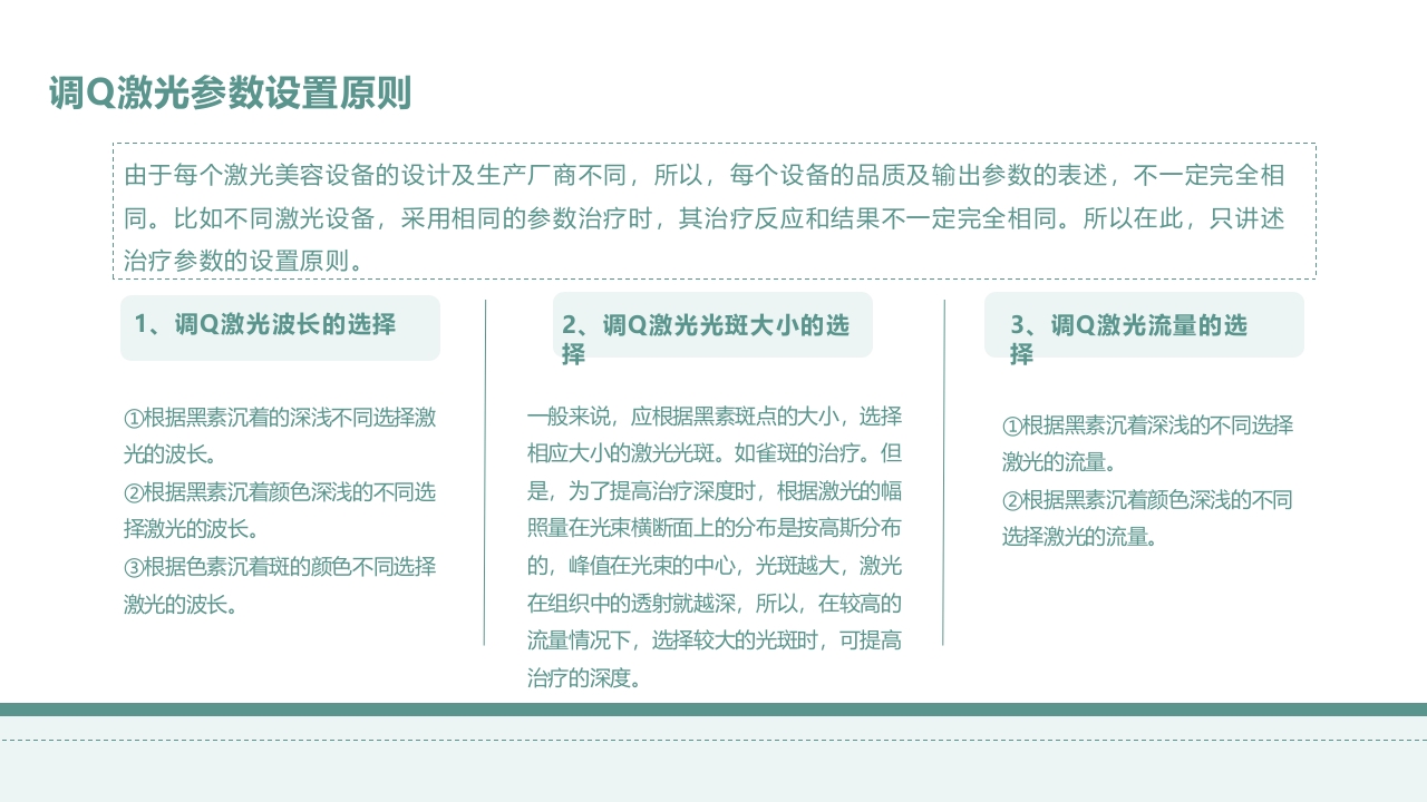 皮肤色素沉着的激光美容治疗PPT课件32