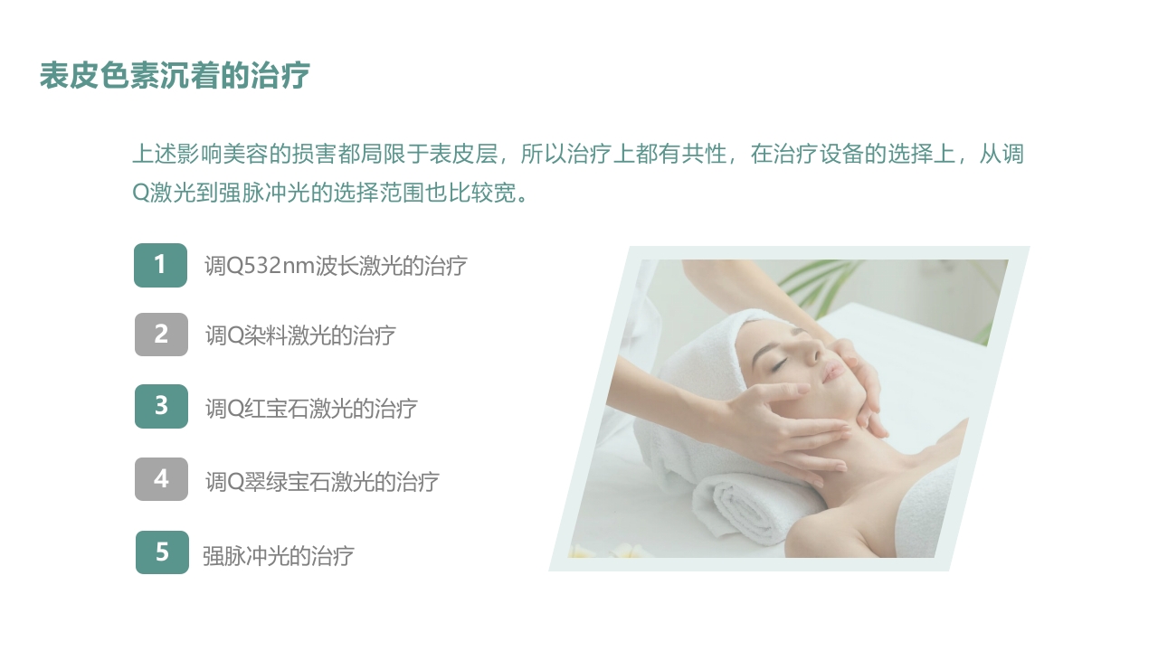 皮肤色素沉着的激光美容治疗PPT课件40