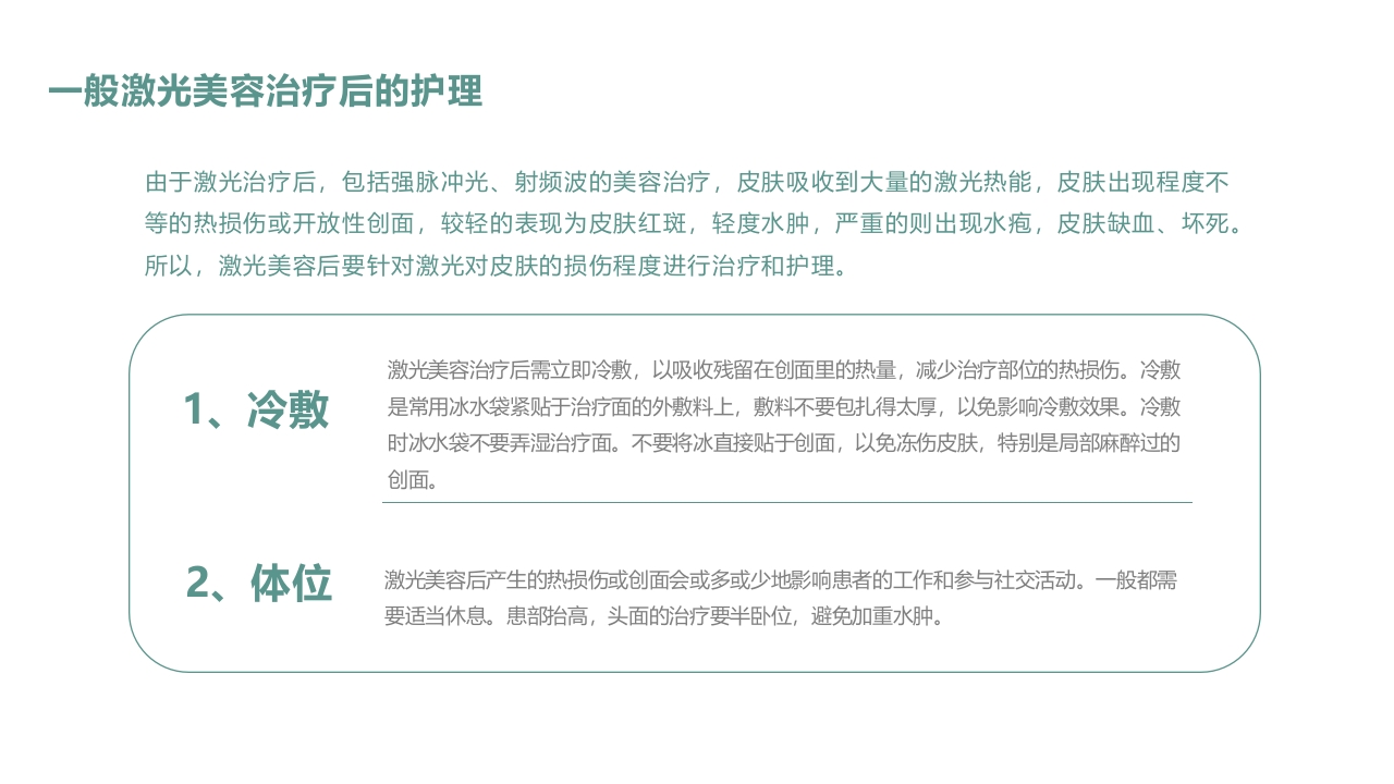 皮肤色素沉着的激光美容治疗PPT课件42