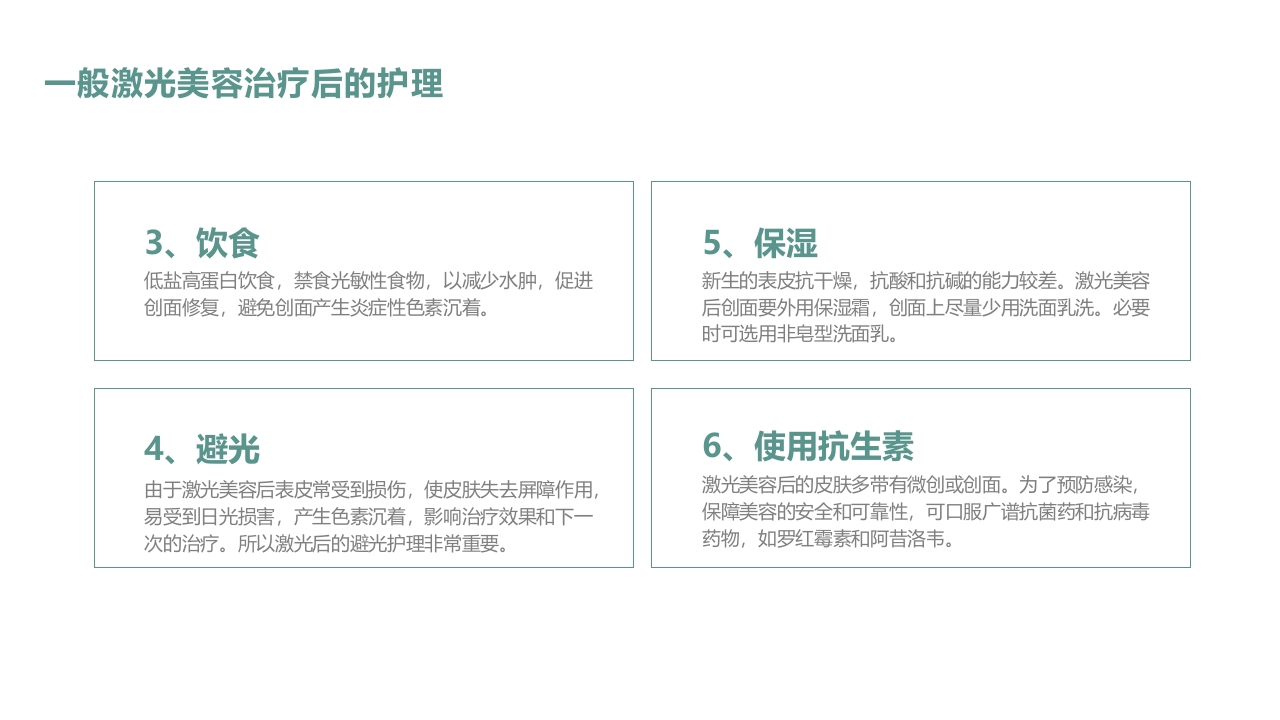 皮肤色素沉着的激光美容治疗PPT课件43