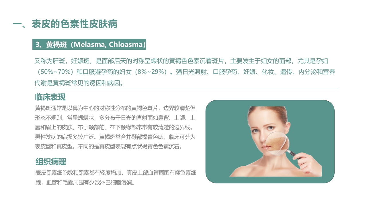 皮肤色素沉着的激光美容治疗PPT课件6