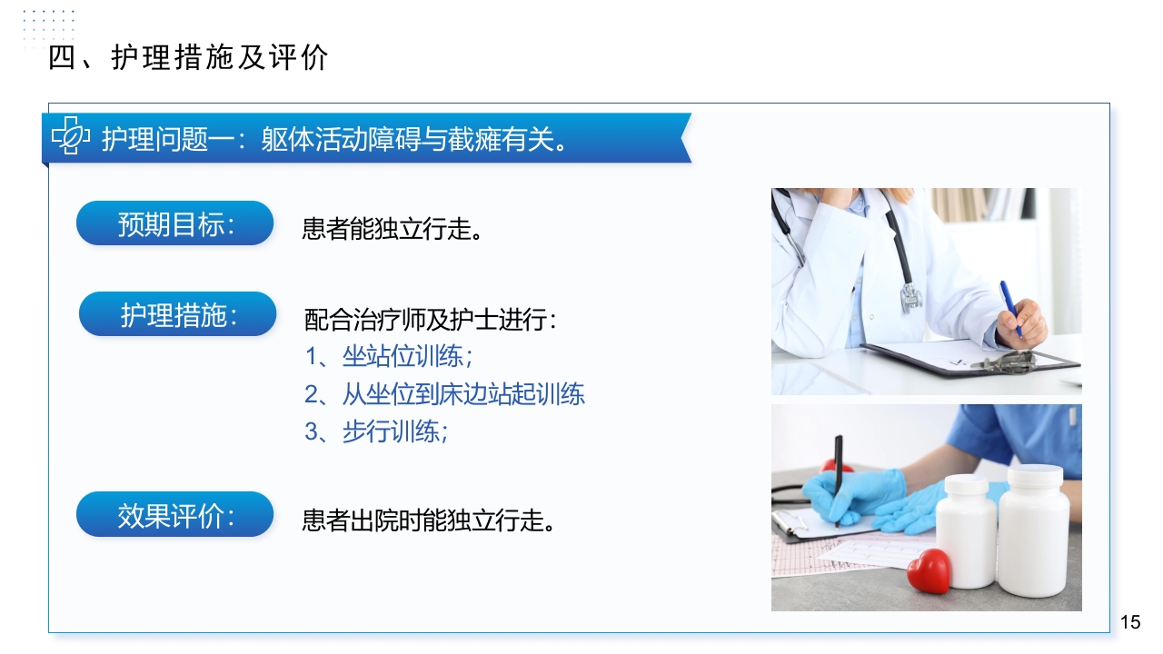 神经源性膀胱患者的康复护理体会PPT课件15