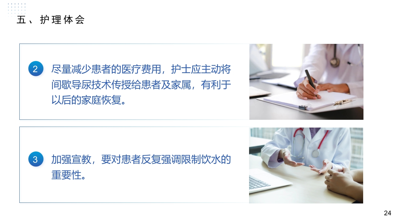 神经源性膀胱患者的康复护理体会PPT课件24