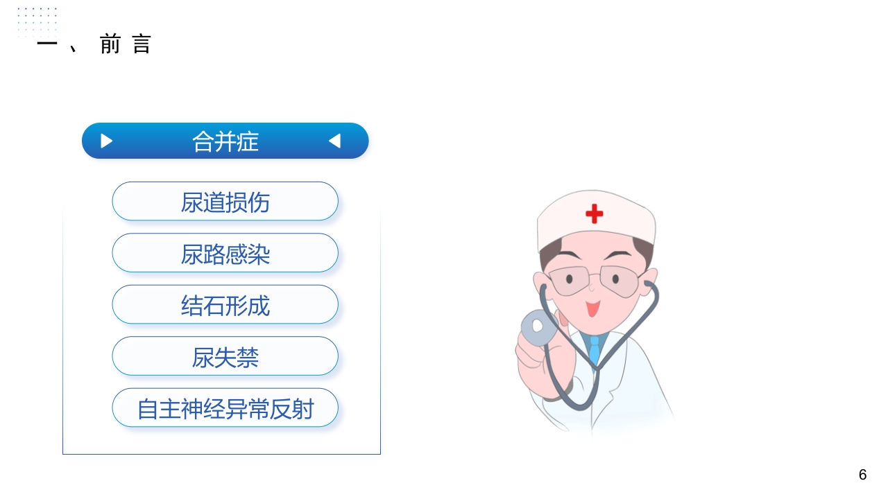 神经源性膀胱患者的康复护理体会PPT课件6