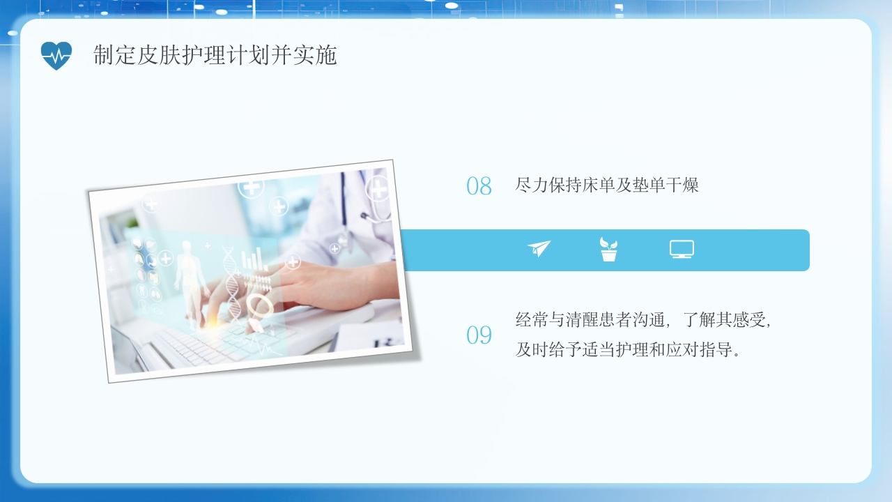 手术患者的皮肤护理PPT课件11