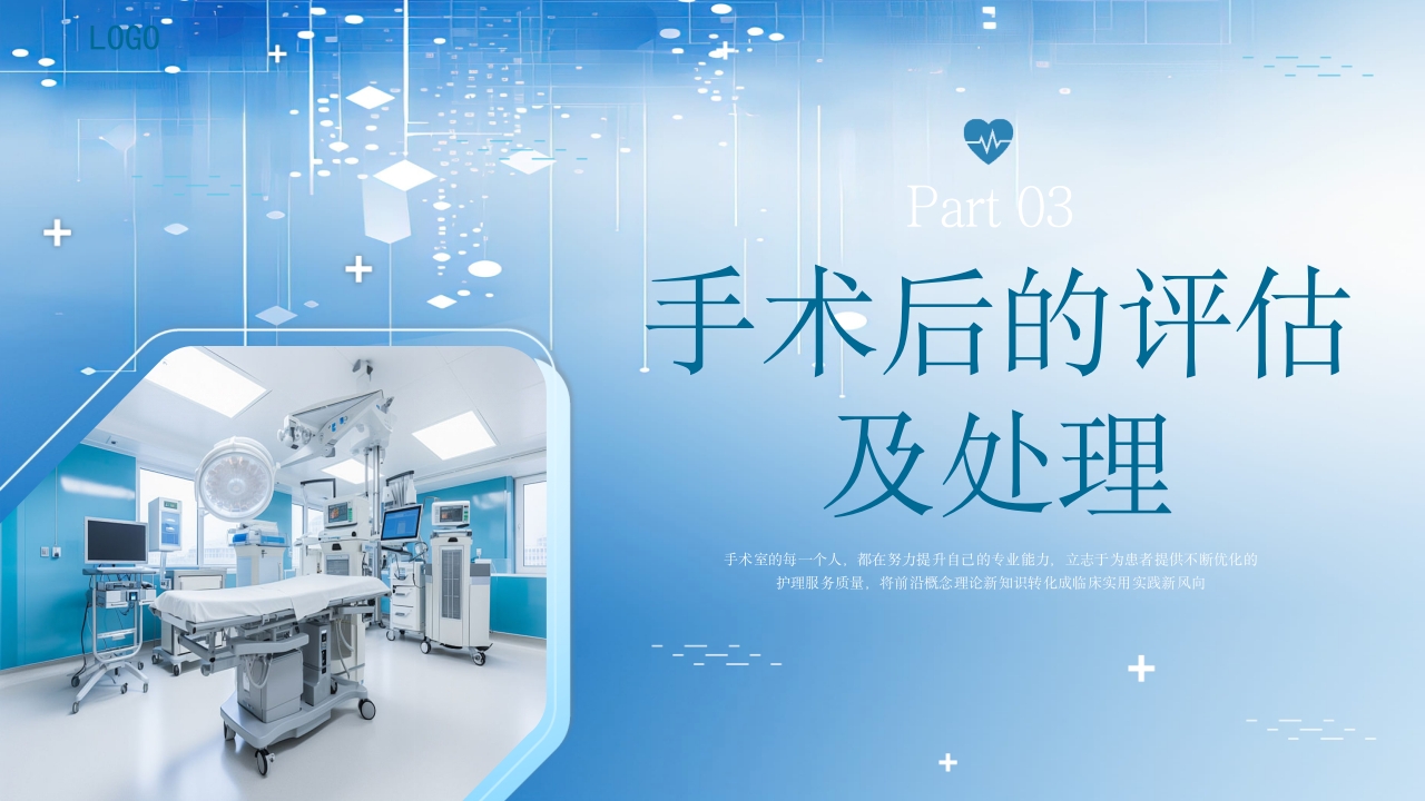 手术患者的皮肤护理PPT课件13