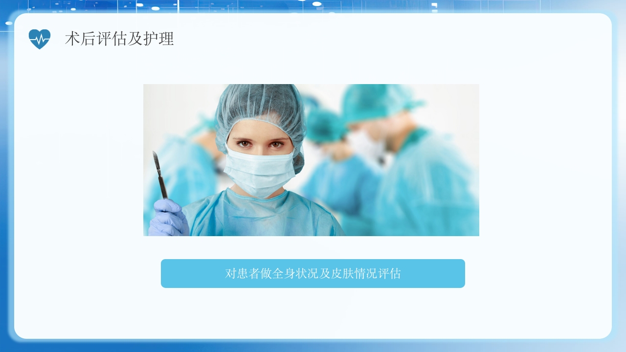手术患者的皮肤护理PPT课件14