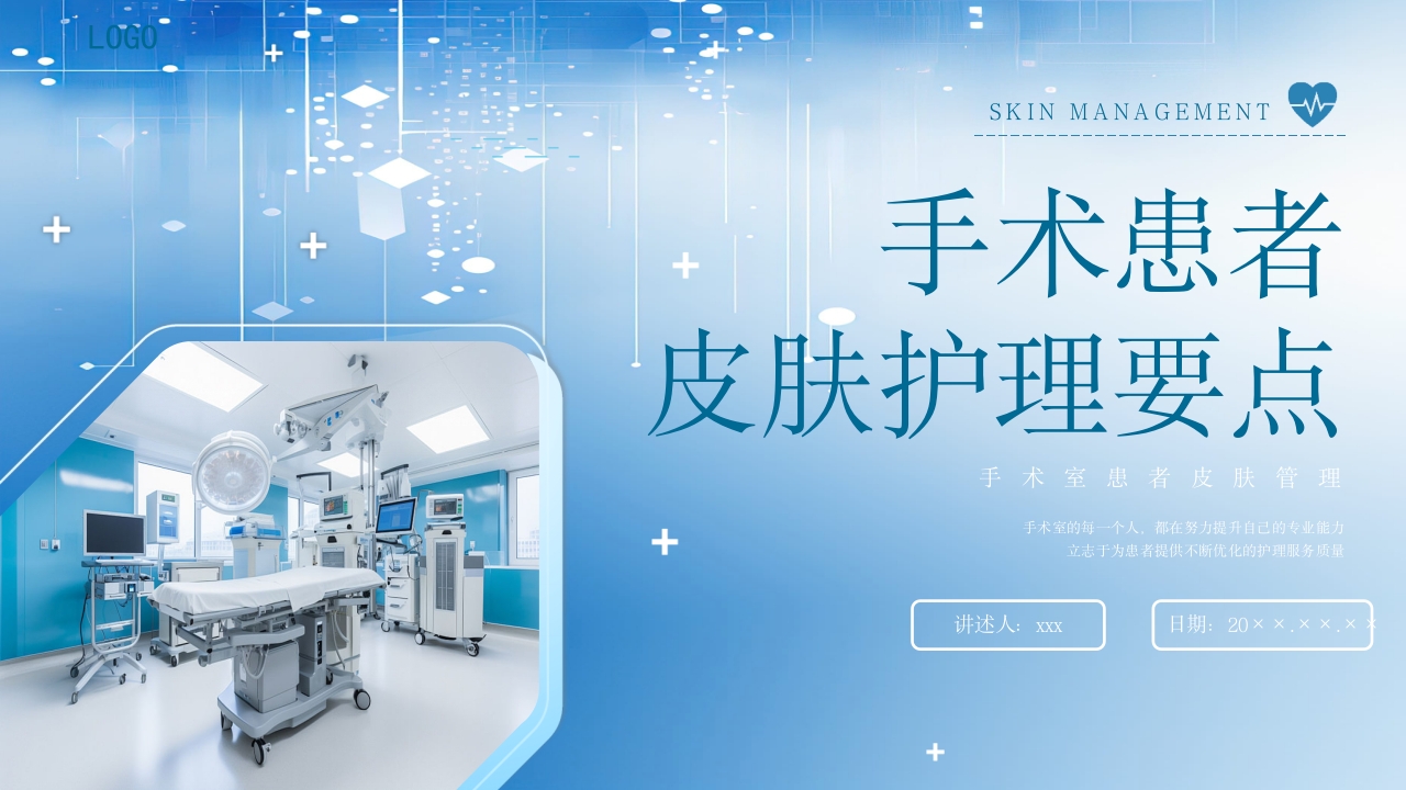 手术患者的皮肤护理PPT课件16