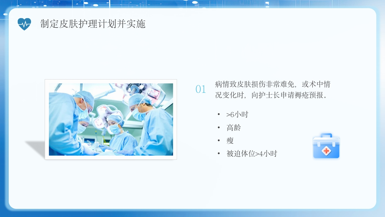 手术患者的皮肤护理PPT课件6
