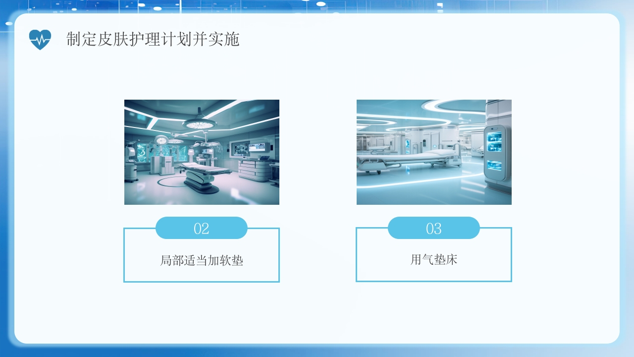 手术患者的皮肤护理PPT课件7