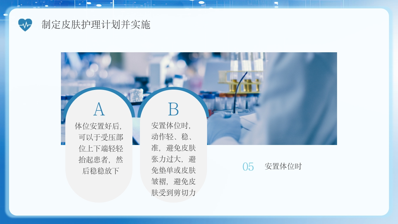 手术患者的皮肤护理PPT课件9