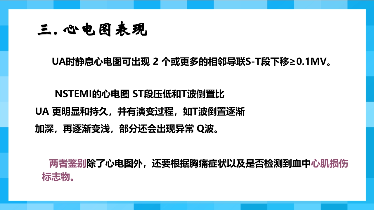 急性冠脉综合征PPT课件17