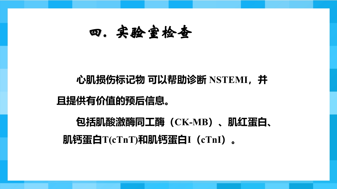 急性冠脉综合征PPT课件20