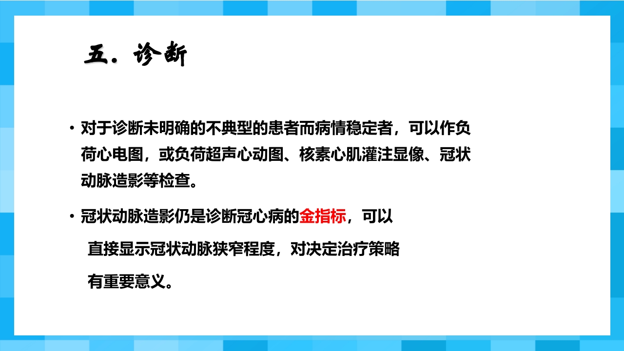 急性冠脉综合征PPT课件23