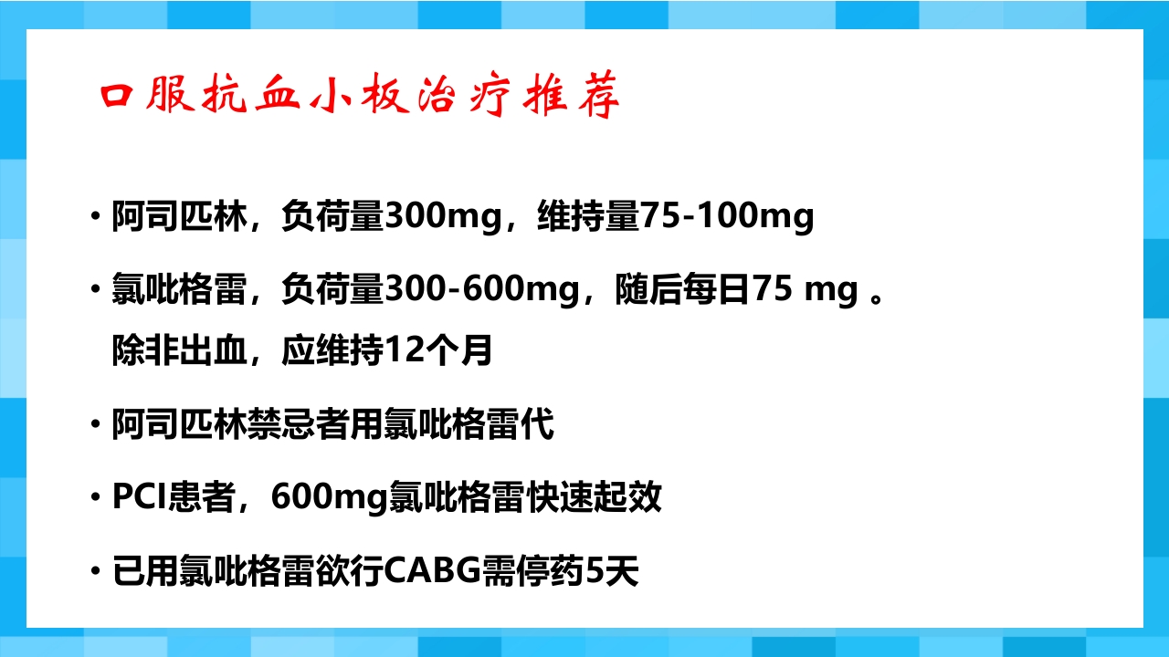 急性冠脉综合征PPT课件37