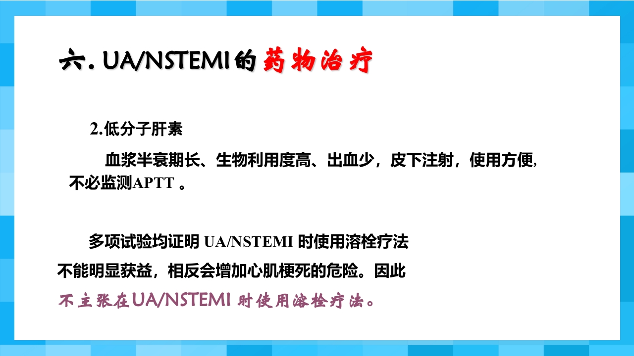 急性冠脉综合征PPT课件39