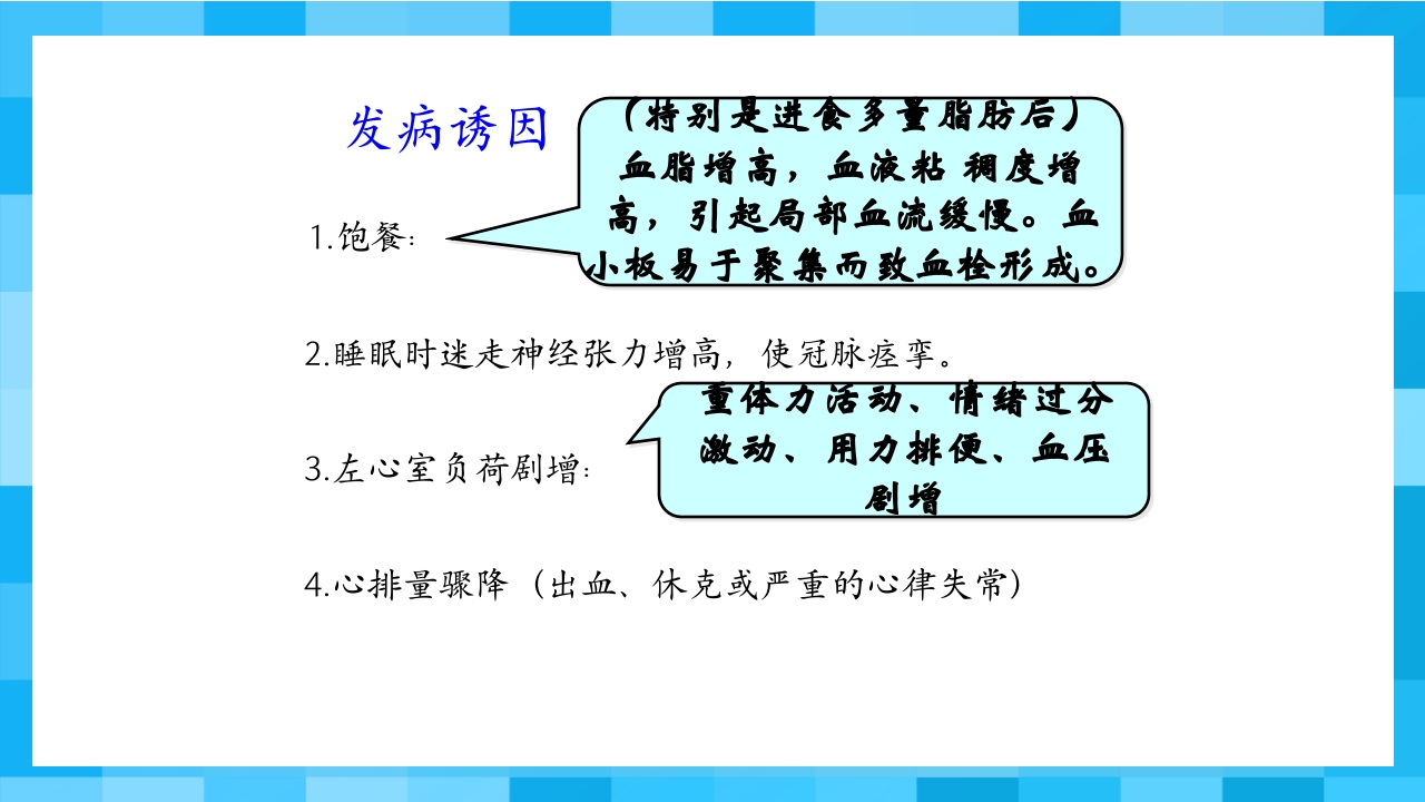 急性冠脉综合征PPT课件47