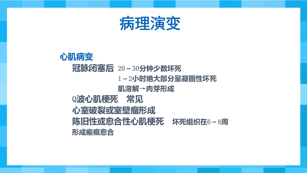 急性冠脉综合征PPT课件48