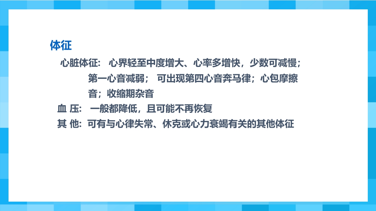 急性冠脉综合征PPT课件51