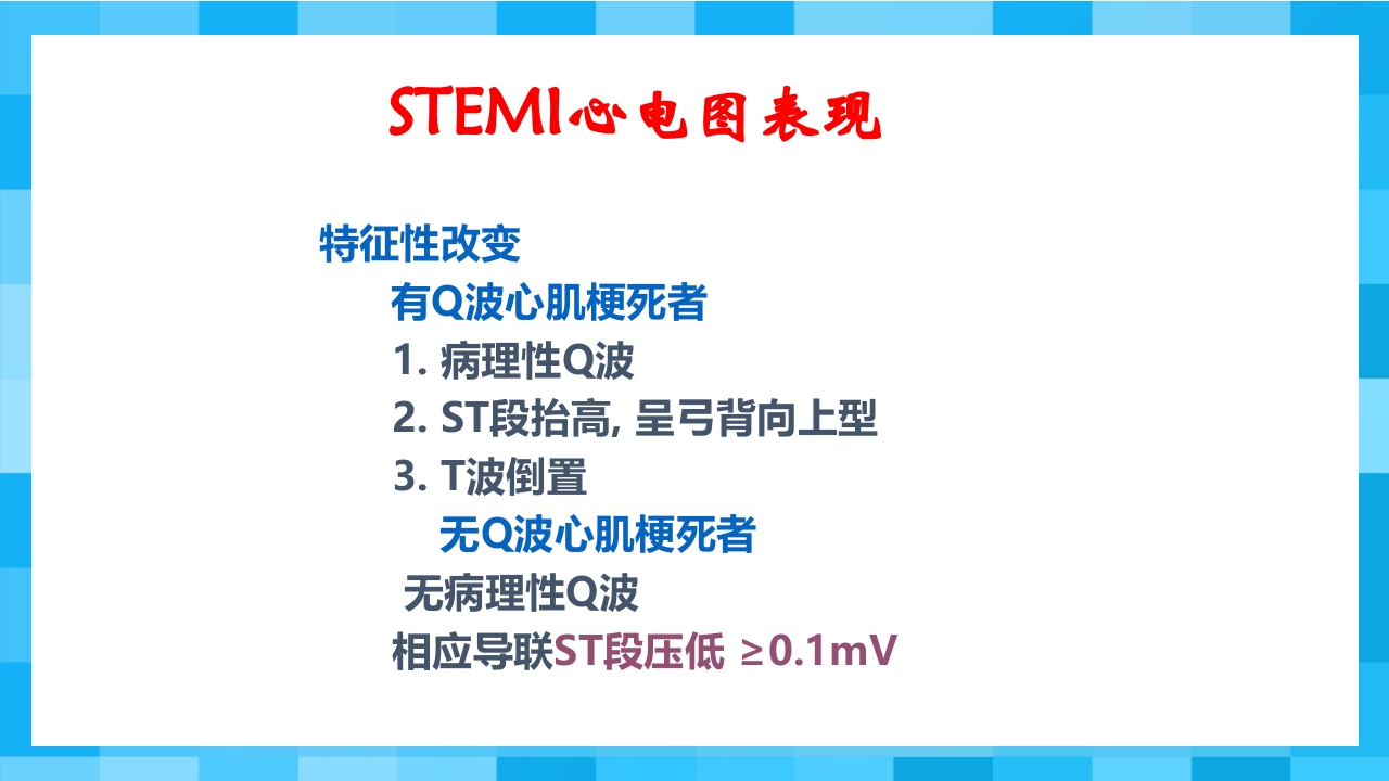 急性冠脉综合征PPT课件52