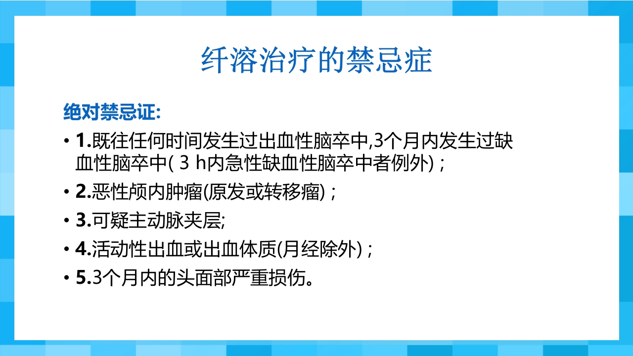 急性冠脉综合征PPT课件63