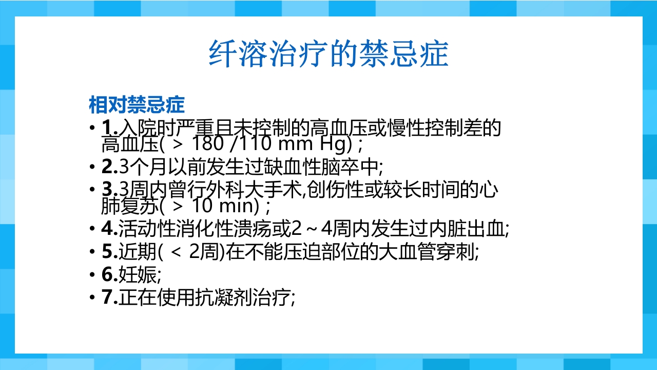 急性冠脉综合征PPT课件64