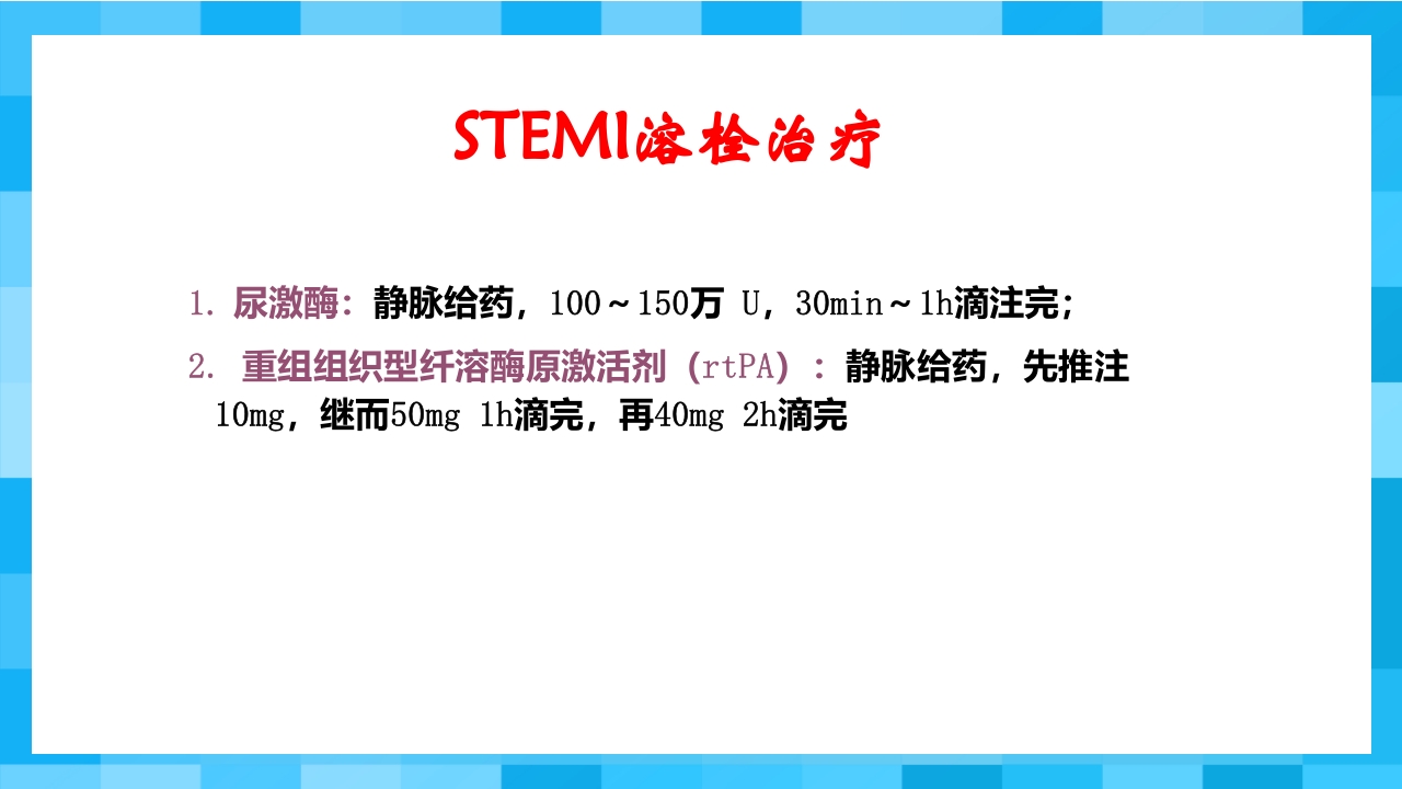 急性冠脉综合征PPT课件65