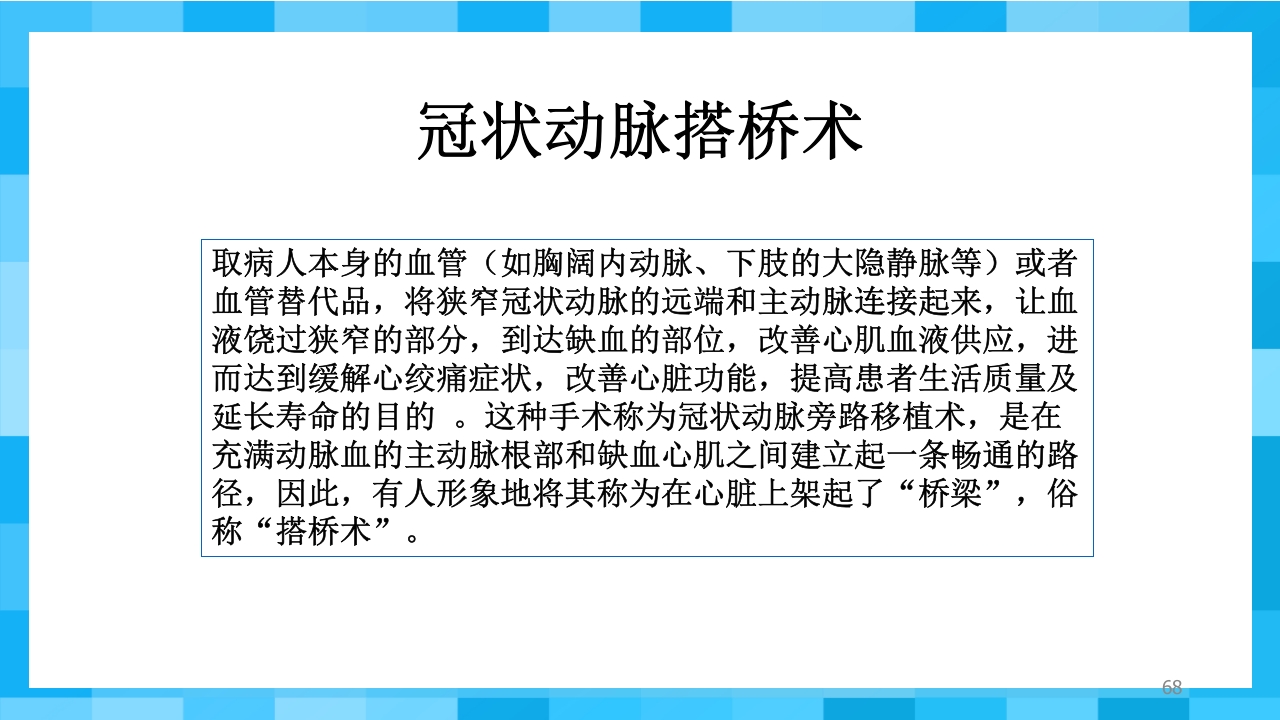急性冠脉综合征PPT课件68