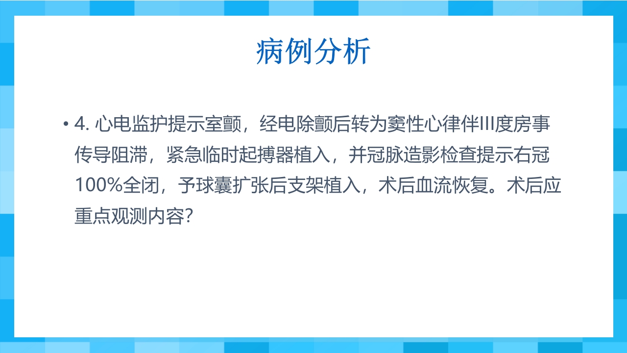 急性冠脉综合征PPT课件75