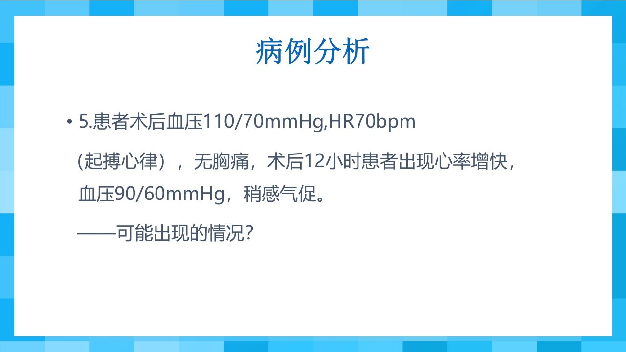 急性冠脉综合征PPT课件76