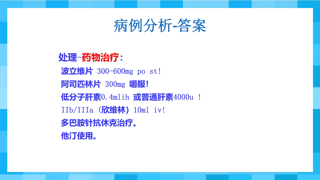 急性冠脉综合征PPT课件78