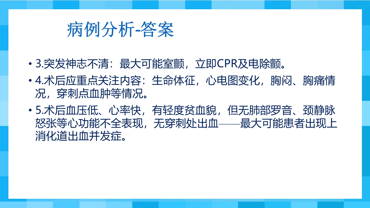 急性冠脉综合征PPT课件80