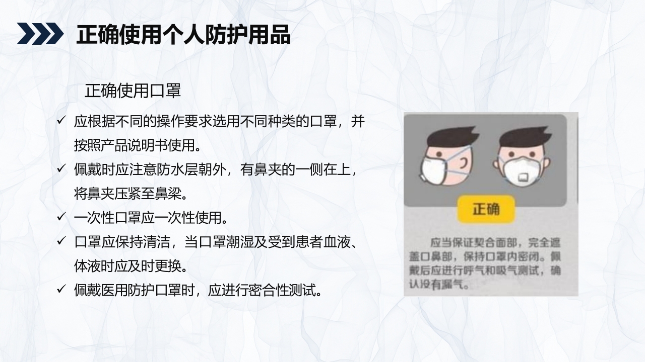 标准预防与隔离技术知识课件PPT11