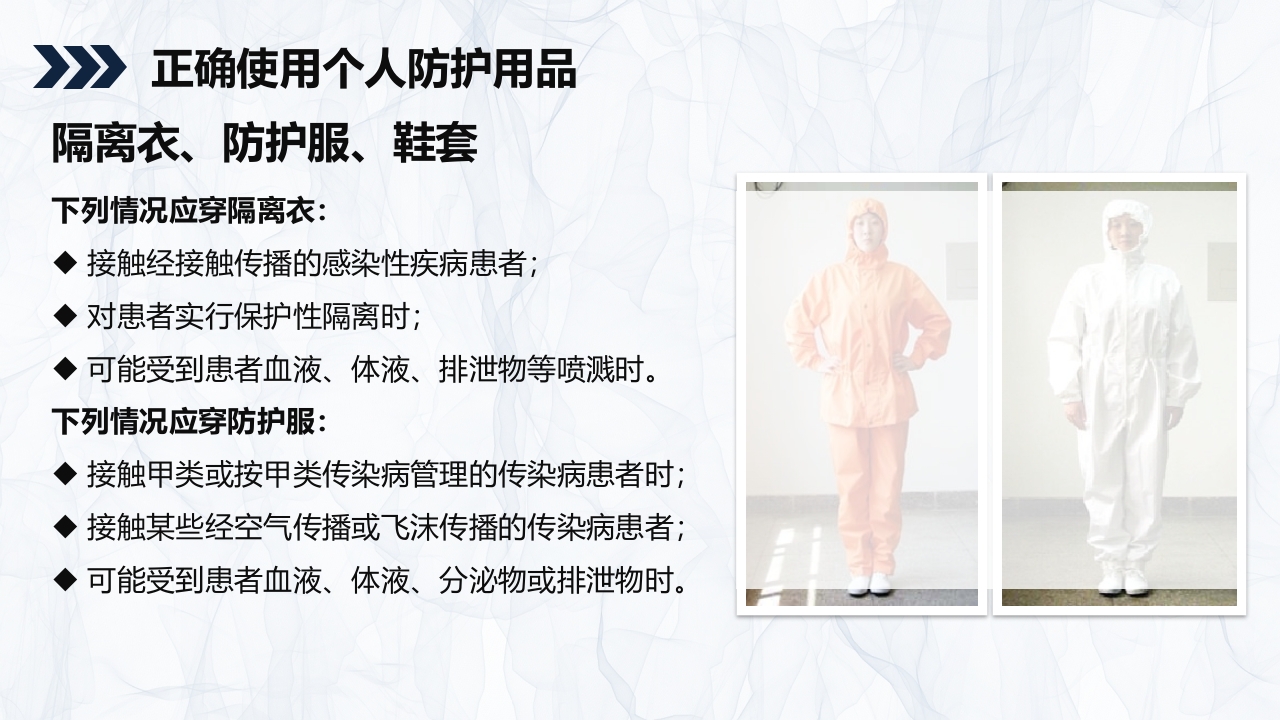 标准预防与隔离技术知识课件PPT13